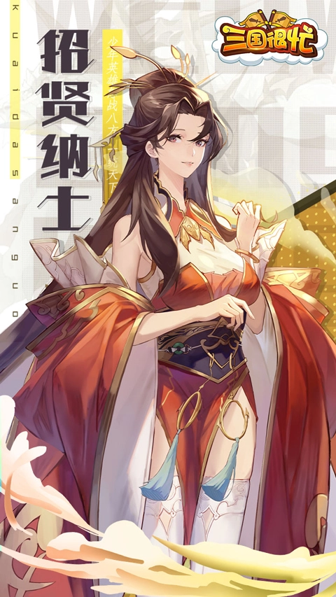三国很忙游戏完整版图1