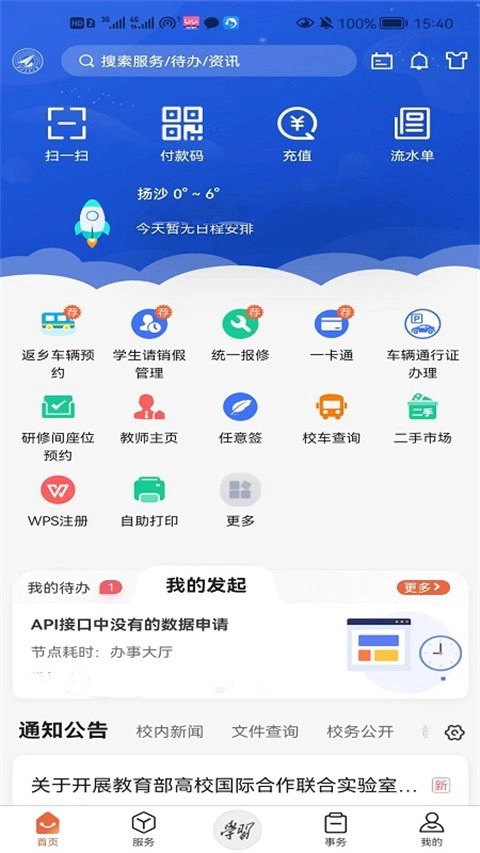 西北工业大学手机免费版