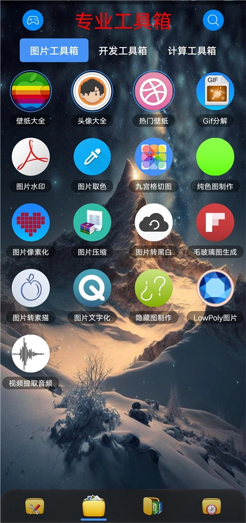 太极工具箱手机版(3)