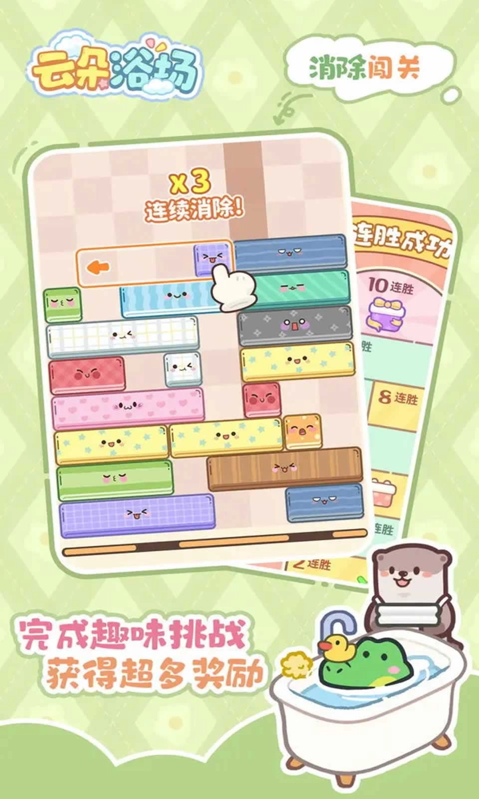云朵浴场手游版(2)