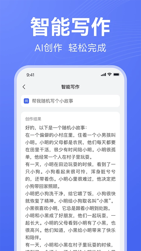 AI写作助手最新免费版图5