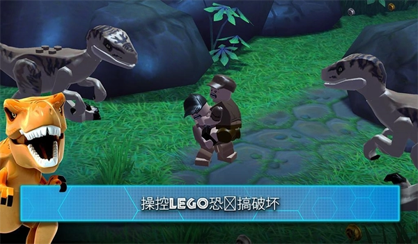 乐高侏罗纪公园游戏纯净版(2)
