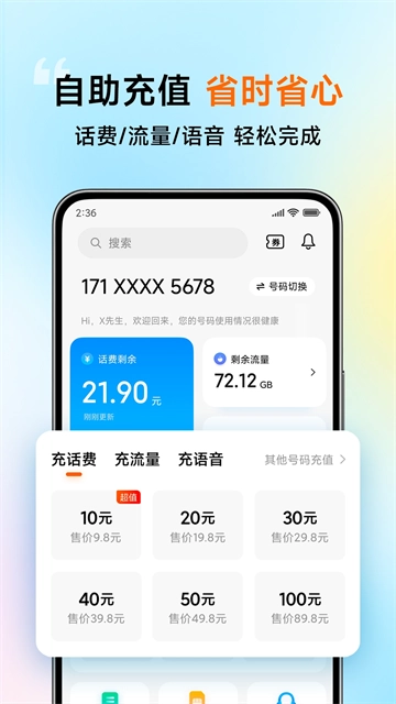 小米移动最新版图4
