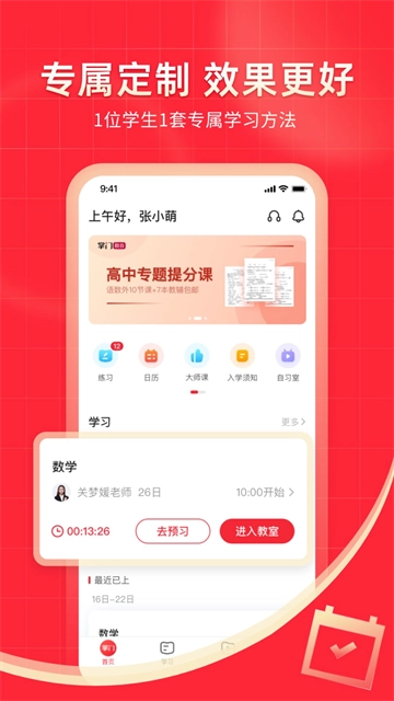 掌门1对1辅导官方最新版