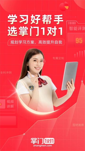 掌门1对1辅导官方最新版