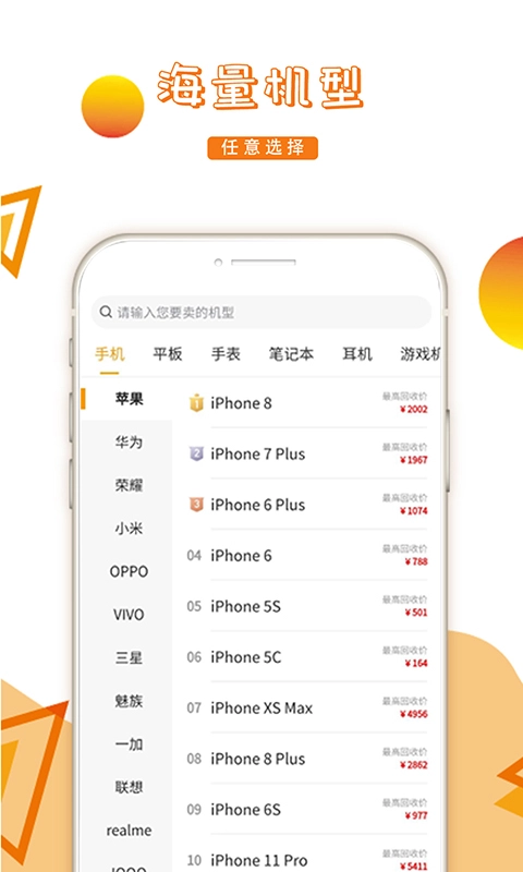 派派回收手机版图3