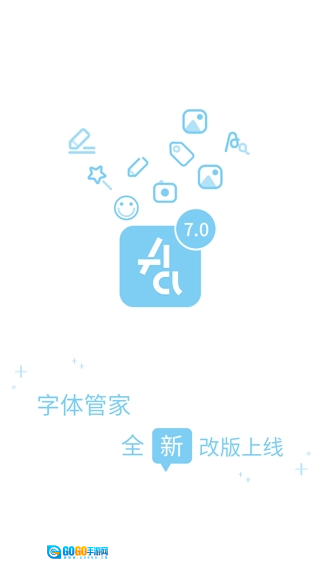 字体管家免费版图2