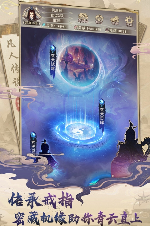 凡人传说游戏最新版(3)