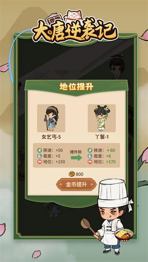 大唐逆袭记手游无广告版(1)