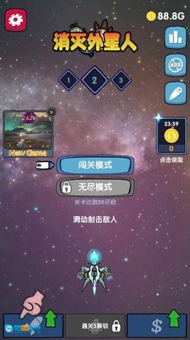 消灭外星人官方正版图4