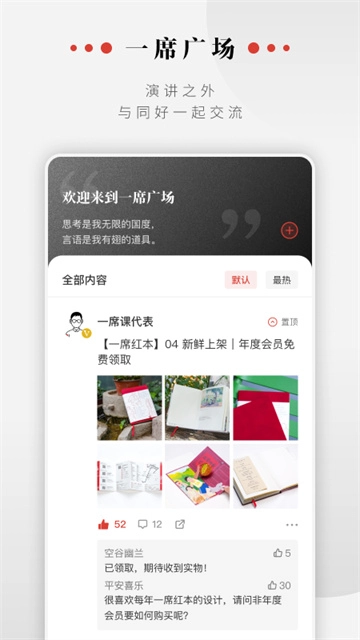 一席手机版图4