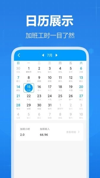 天天记加班免费版图2