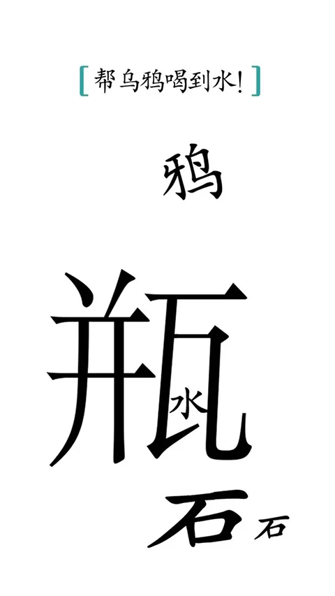 汉字魔法游戏无广告版图4