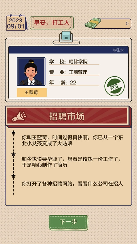 升职吧老六通用版图2