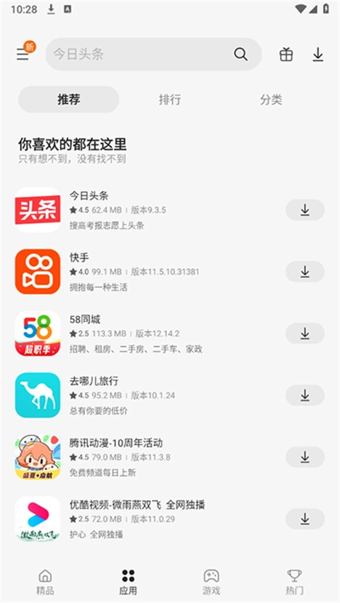 GalaxyStore官方版图5