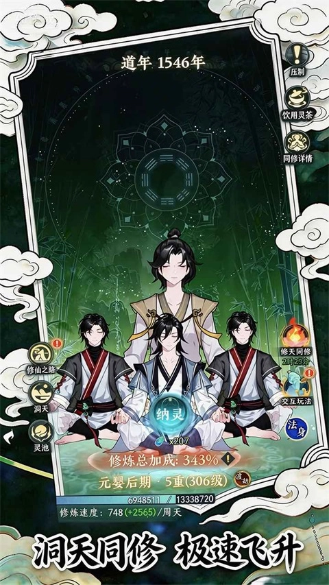幻世仙途手游无广告版图3