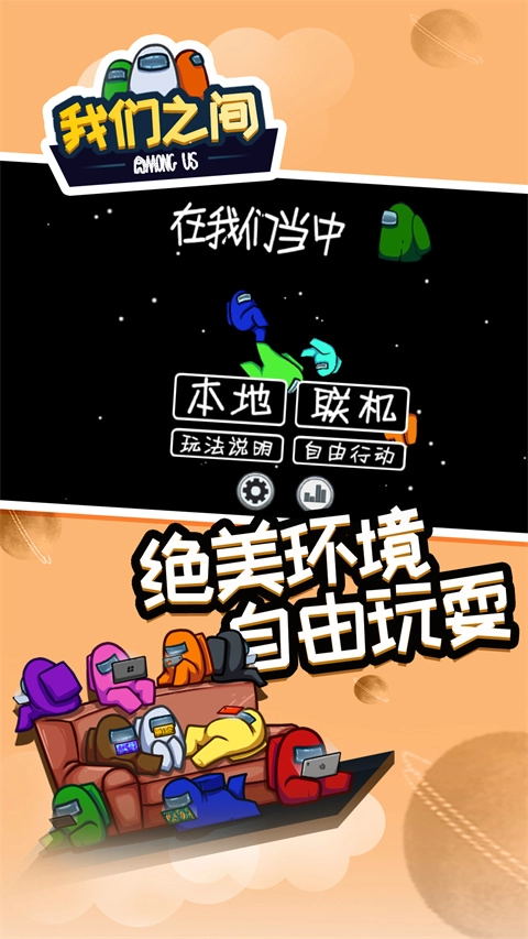 amongus内鬼小镇免费原版图1