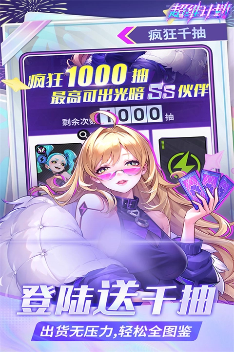 超维计划游戏最新版(4)
