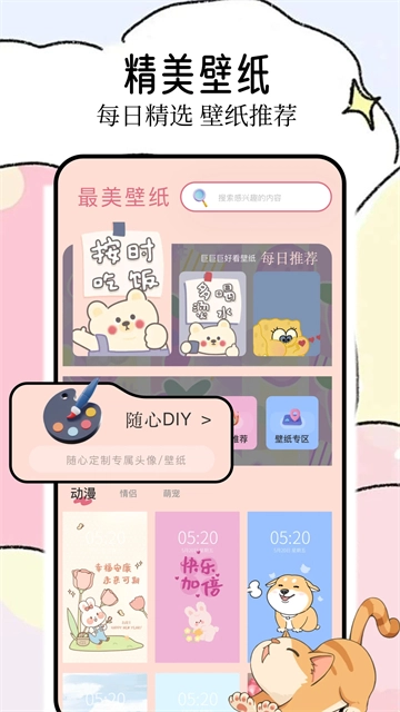壁纸喵官方最新版