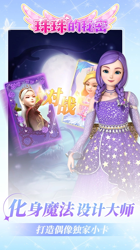 珠珠的秘密免费版图3