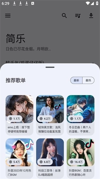 简乐本最新版图4