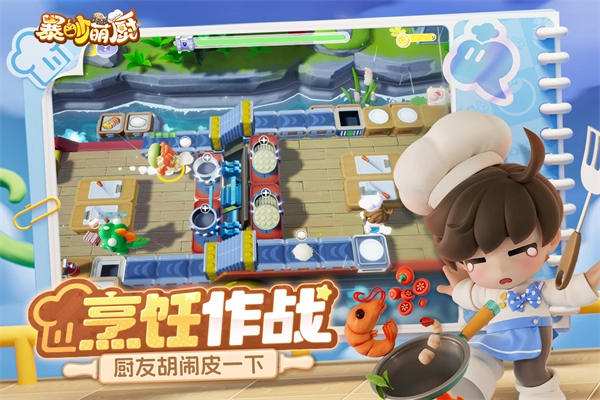 暴吵萌厨通用版(2)