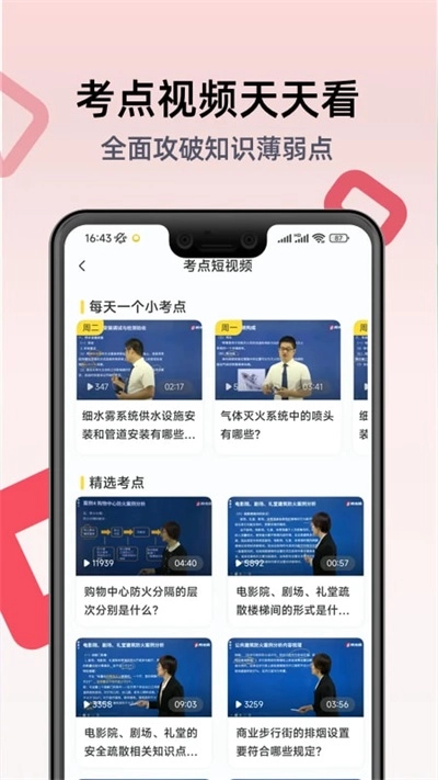 一级注册消防工程师考试学习软件正版
