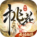 桃花源记红包版