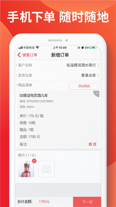 朗拓智慧外勤手机最新版图4