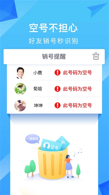 和通讯录官方最新版