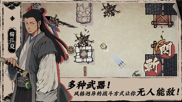 末刀游戏官方版(5)