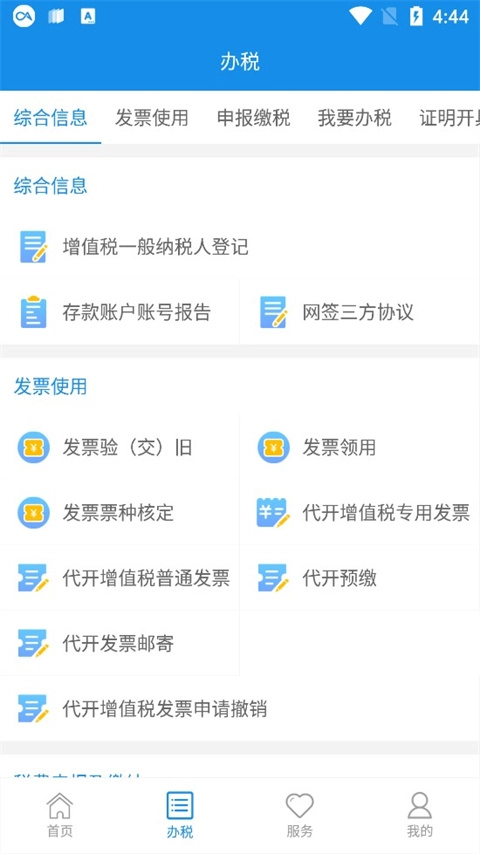 大连税务通用版图2
