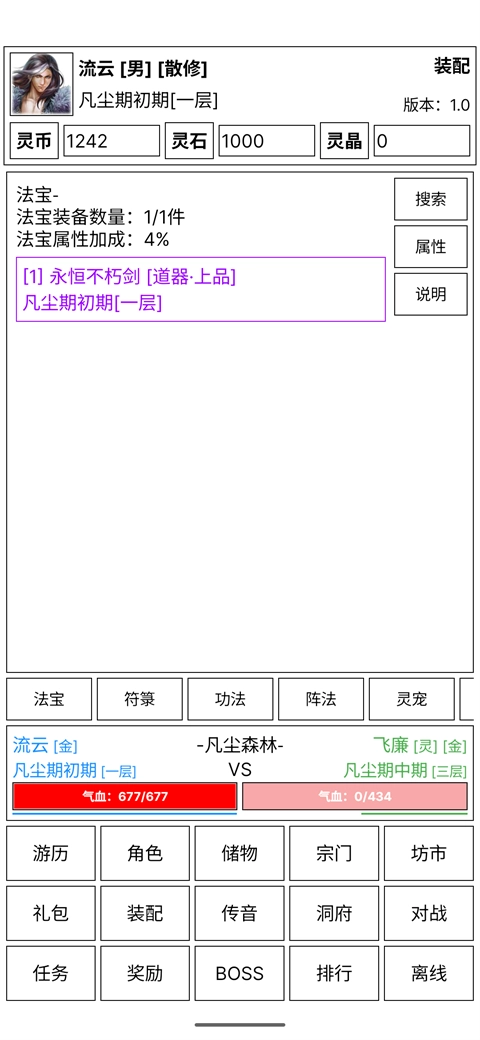 仙道永恒传免费版图2