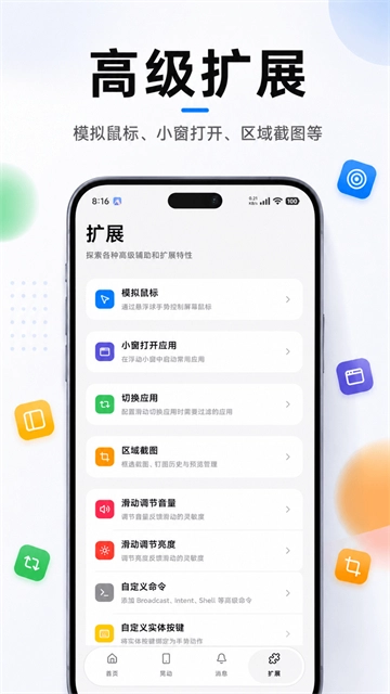 悬浮菜单全面屏手势安卓版图4