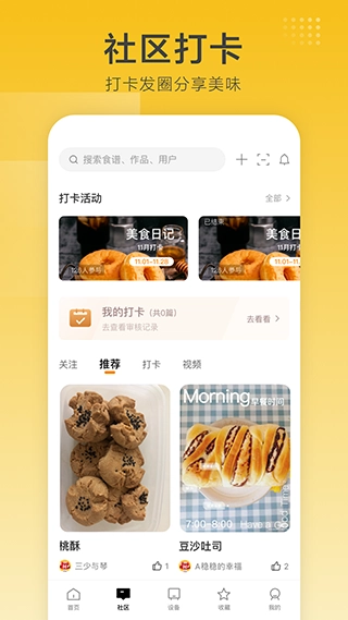 海氏烘焙直装版图2