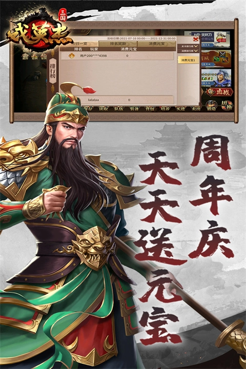 三国戏英杰传手游直装版(5)