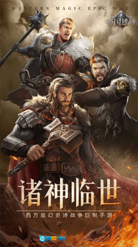 帝国雄师折扣平台无广告版图5
