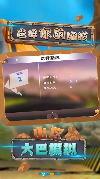 山区大巴模拟免费原版图1