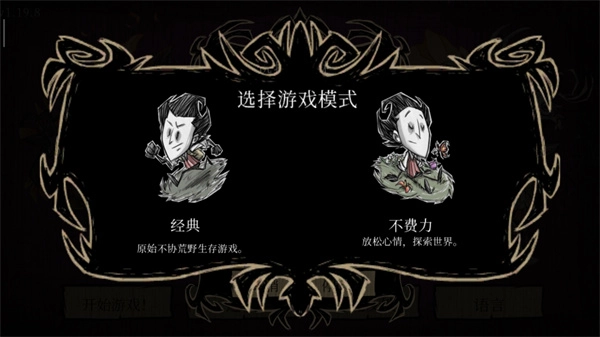 饥荒巨人国官方版(3)