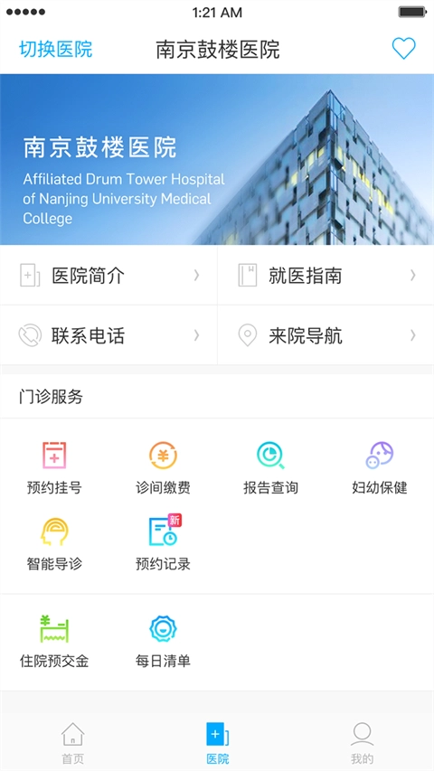 健康南京最新免费版图3