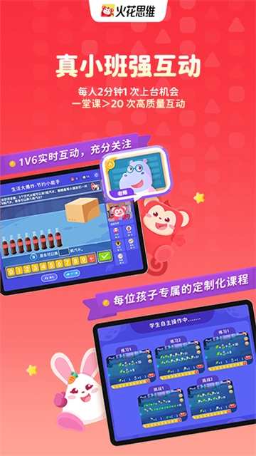 火花思维课堂安卓免费版图4