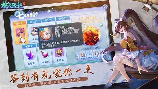 桃花源记手游直装版(4)