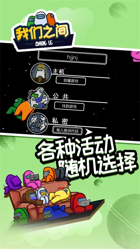 amongus内鬼小镇免费原版图4