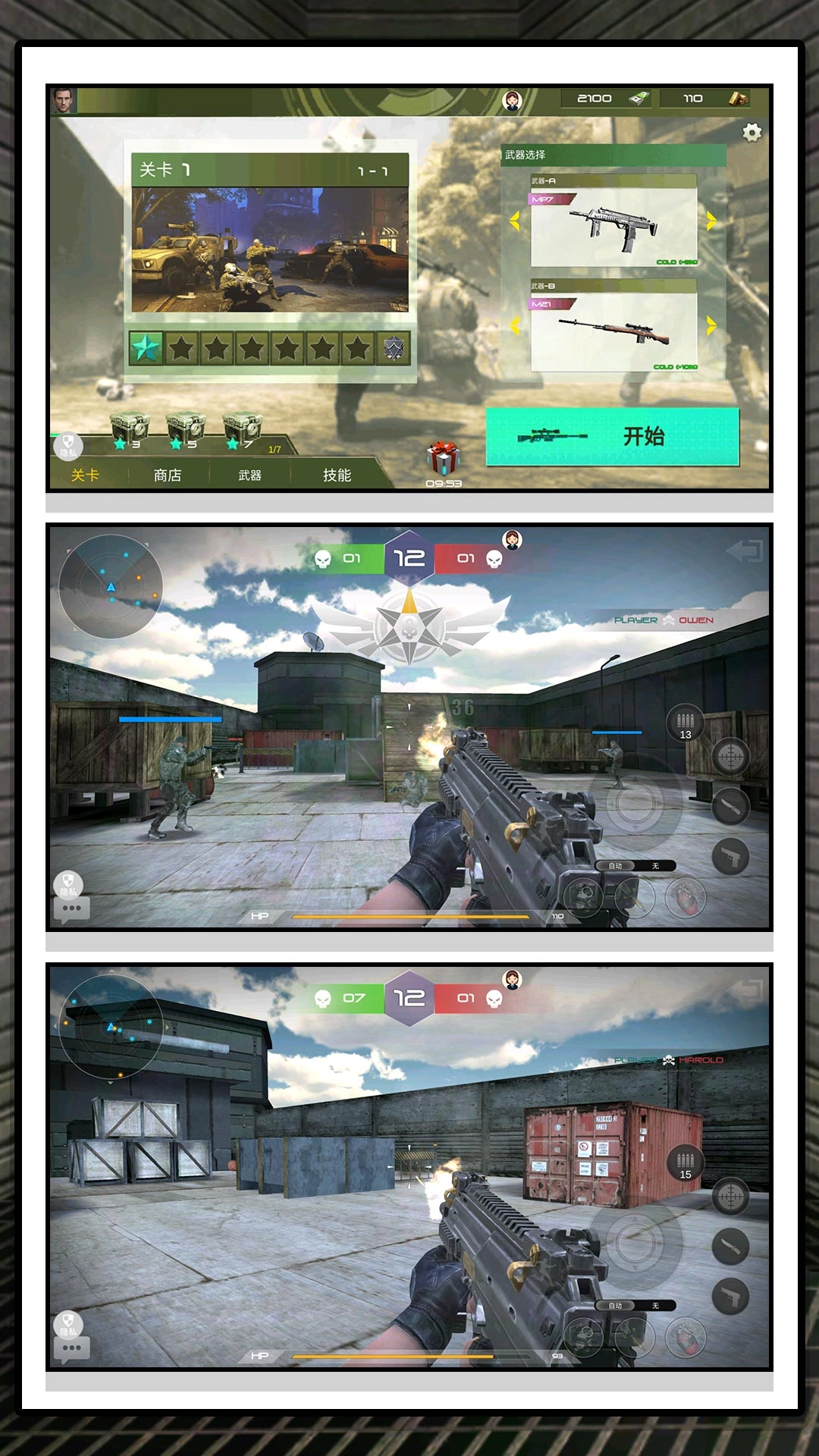 枪神行动2手游版(2)