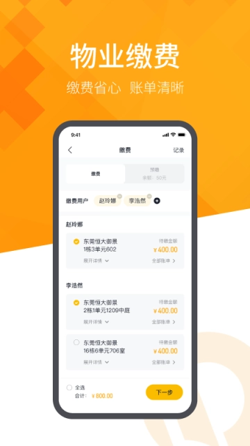 恒大智慧社区安卓免费版