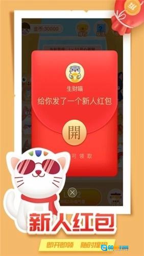 全民养猫红包版图2
