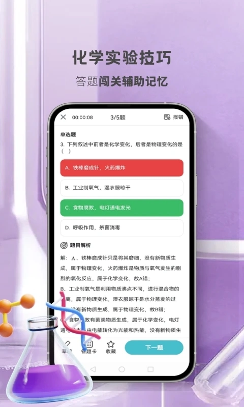 初中化学考霸免费原版图2