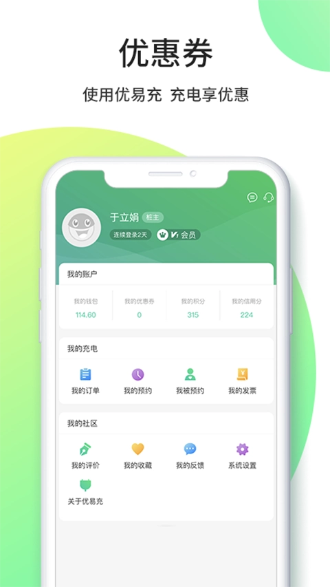 优易充直装版图3