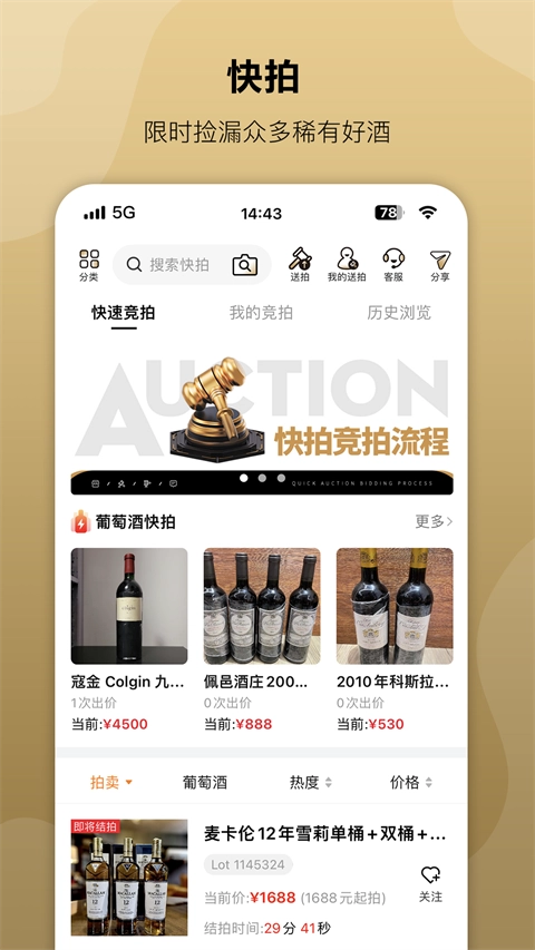 酒虫网最新免费版图2