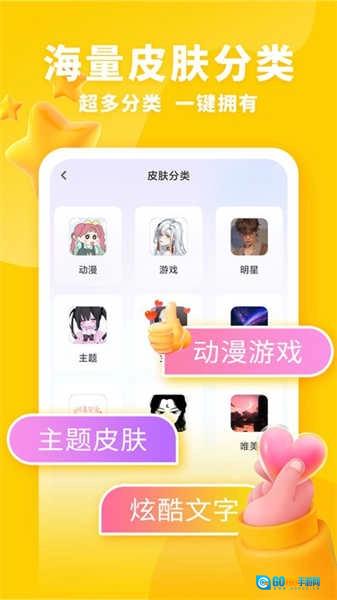 神奇键盘皮肤正版图2